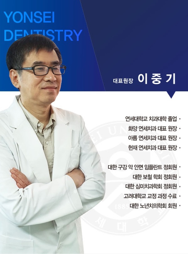 연세치과의원