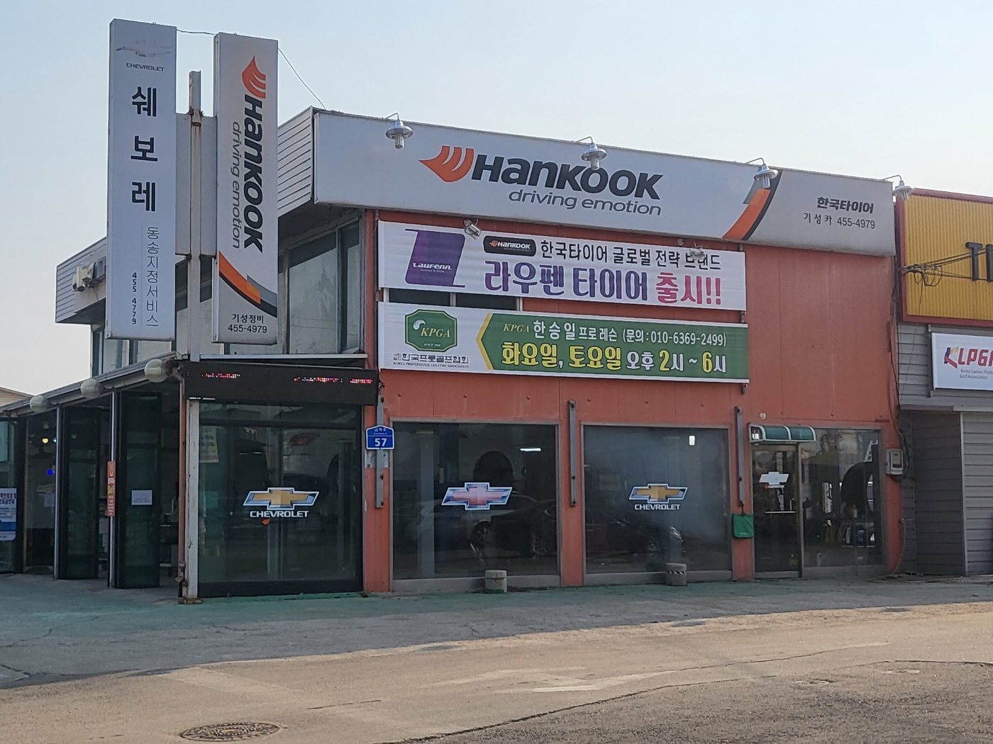 한국지엠 더타이어샵 동송지정서비스