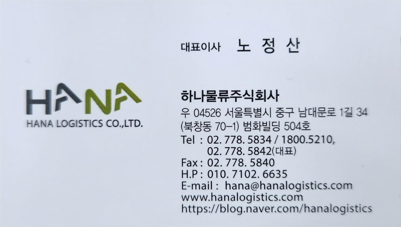 하나물류