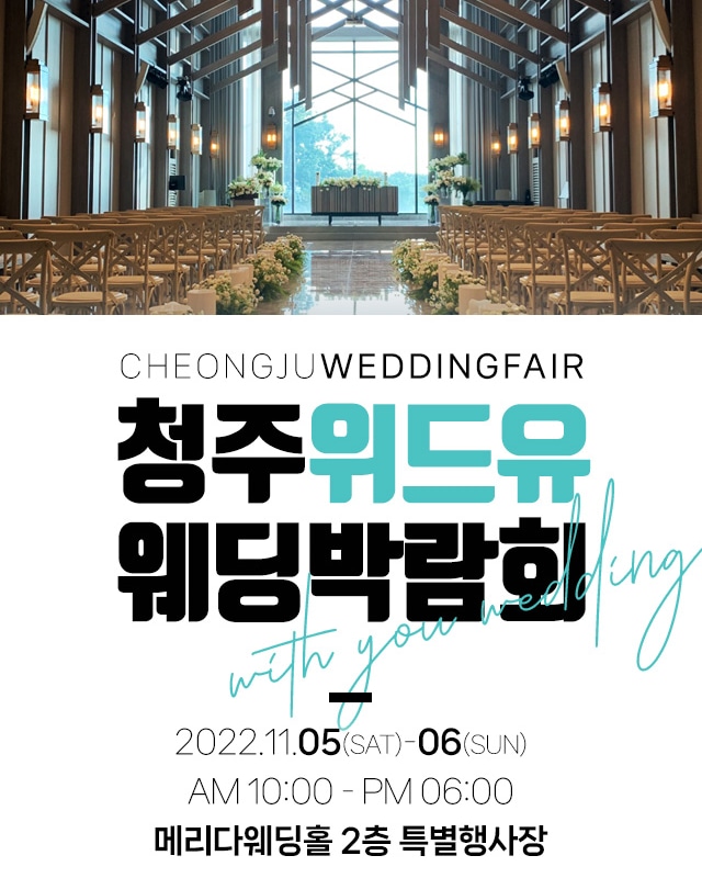 위드유웨딩