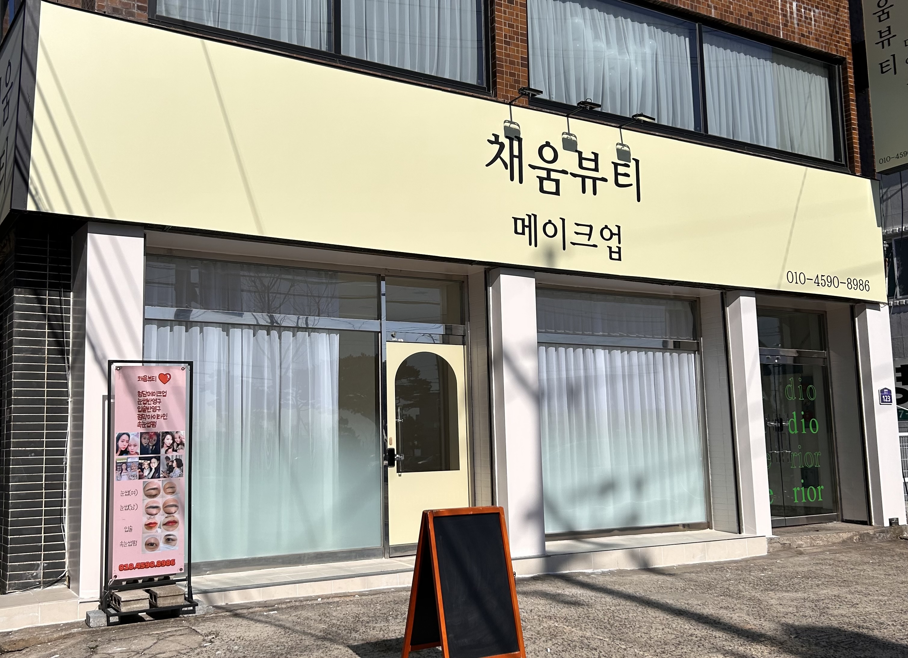 채움뷰티