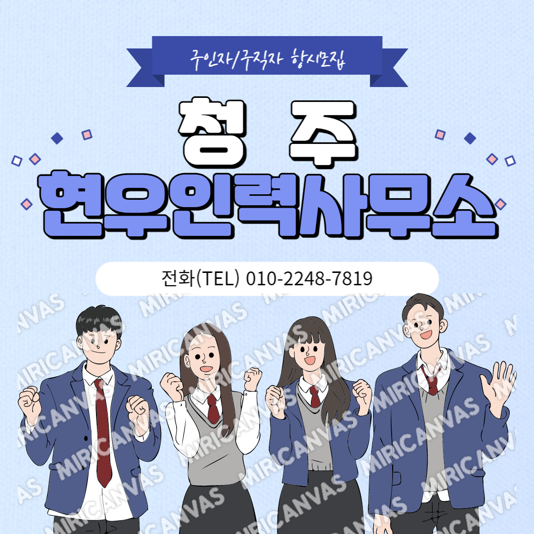 현우인력사무소