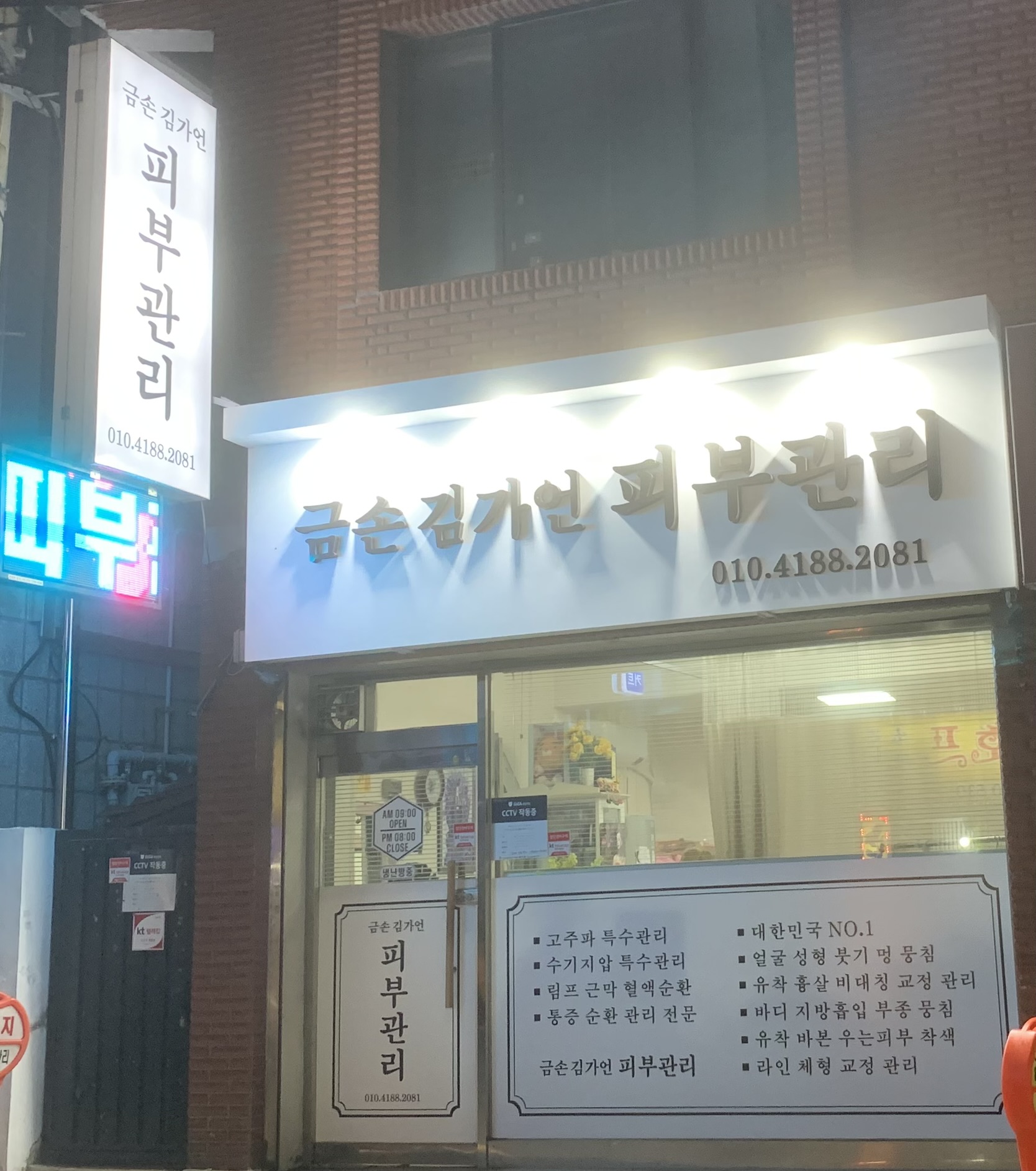 김가언 피부관리 photo 4