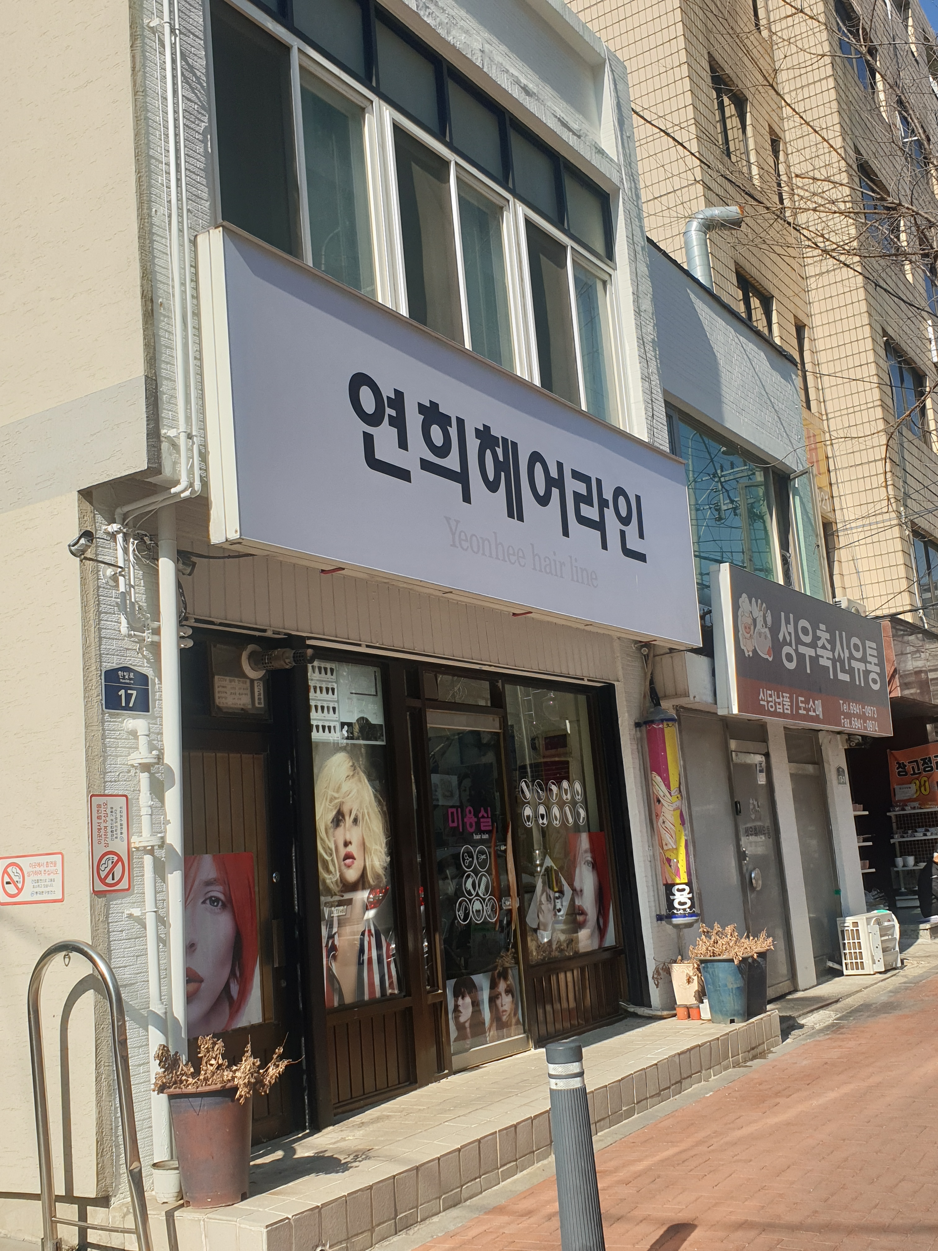 연희헤어라인