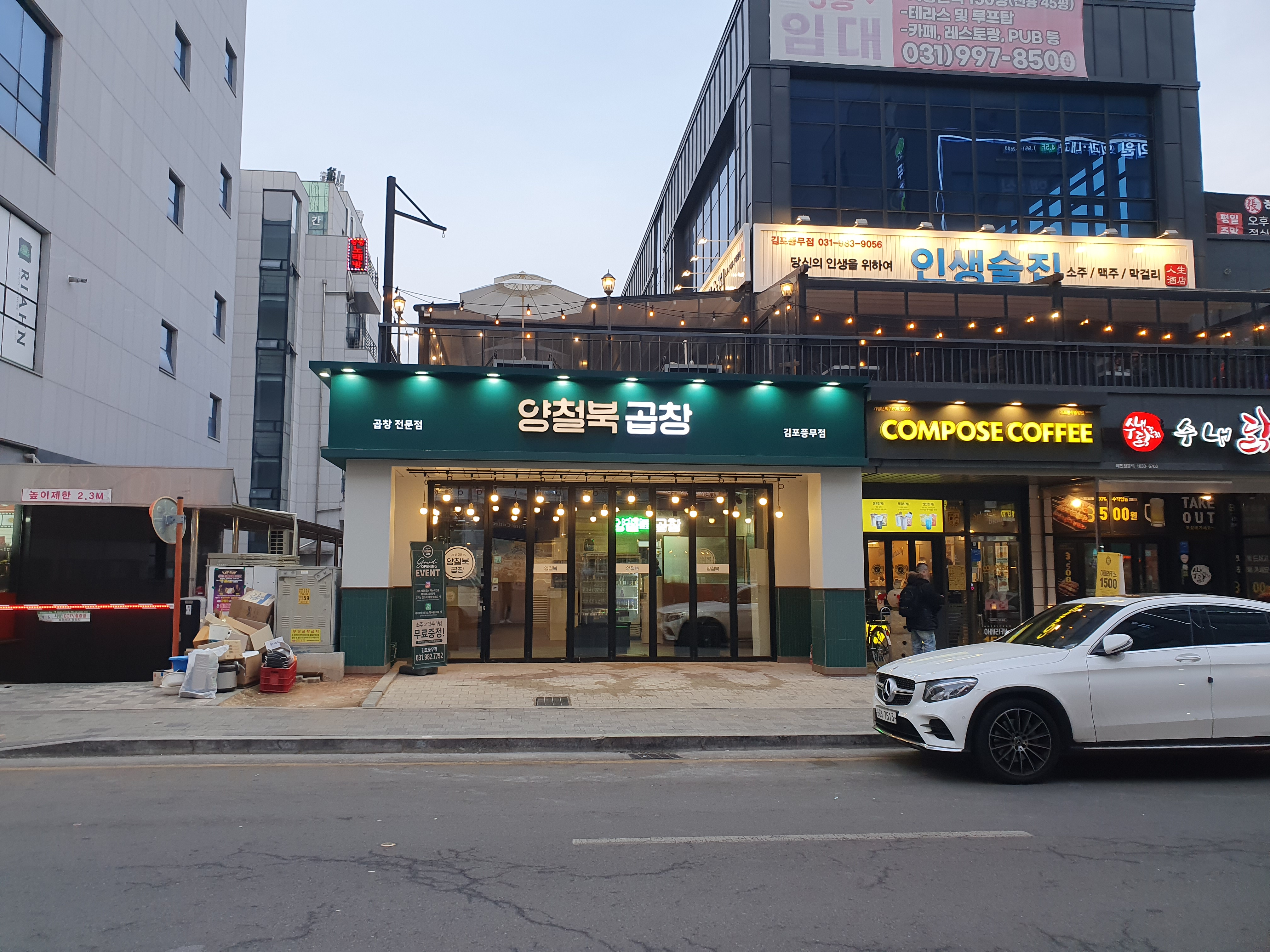 양철북곱창 김포풍무점