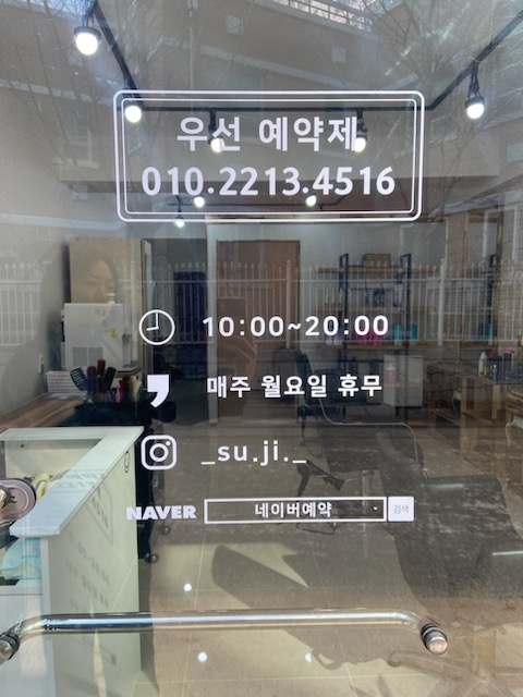 수지살롱