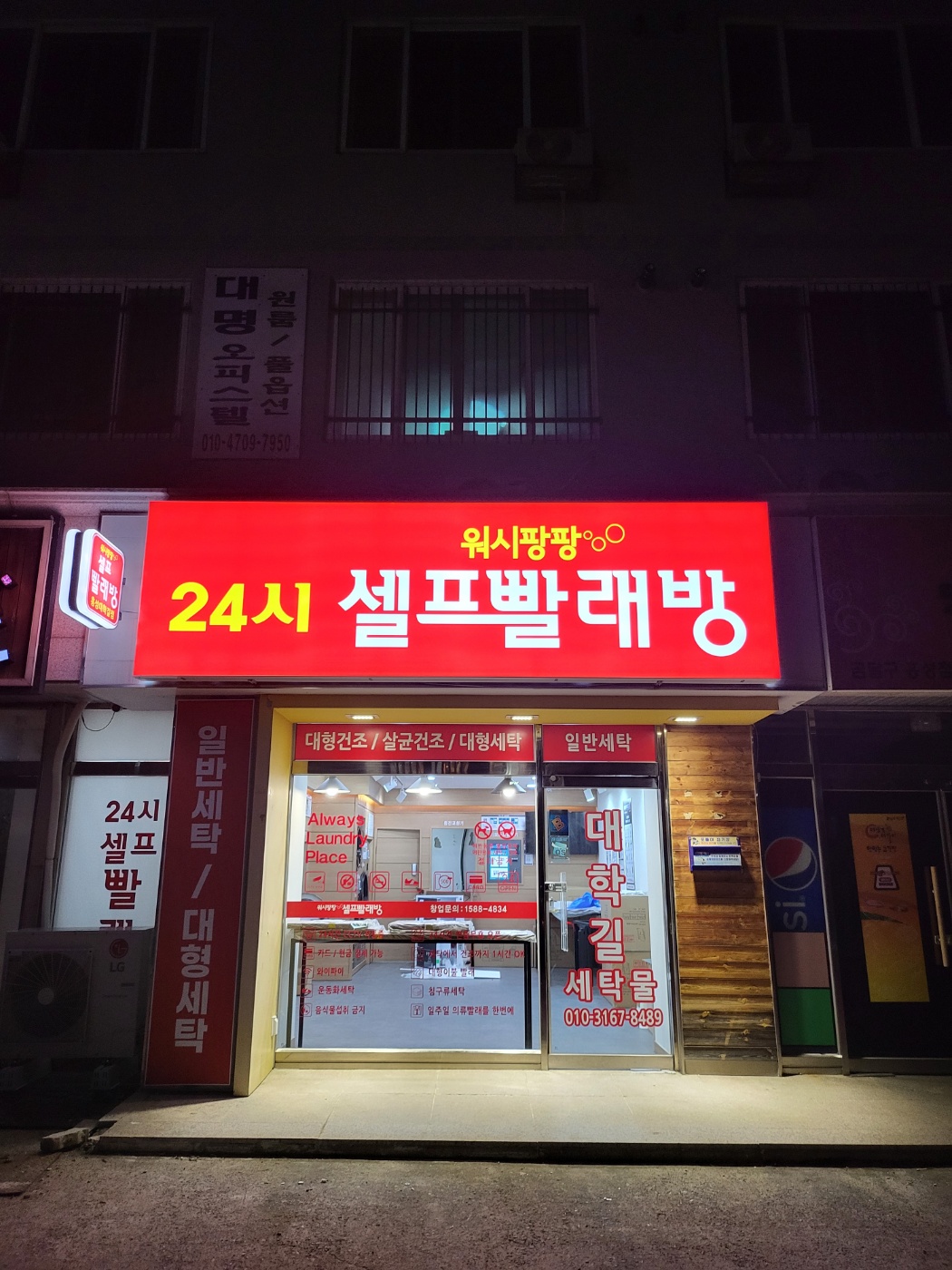 워시팡팡 셀프빨래방 홍성대학길점