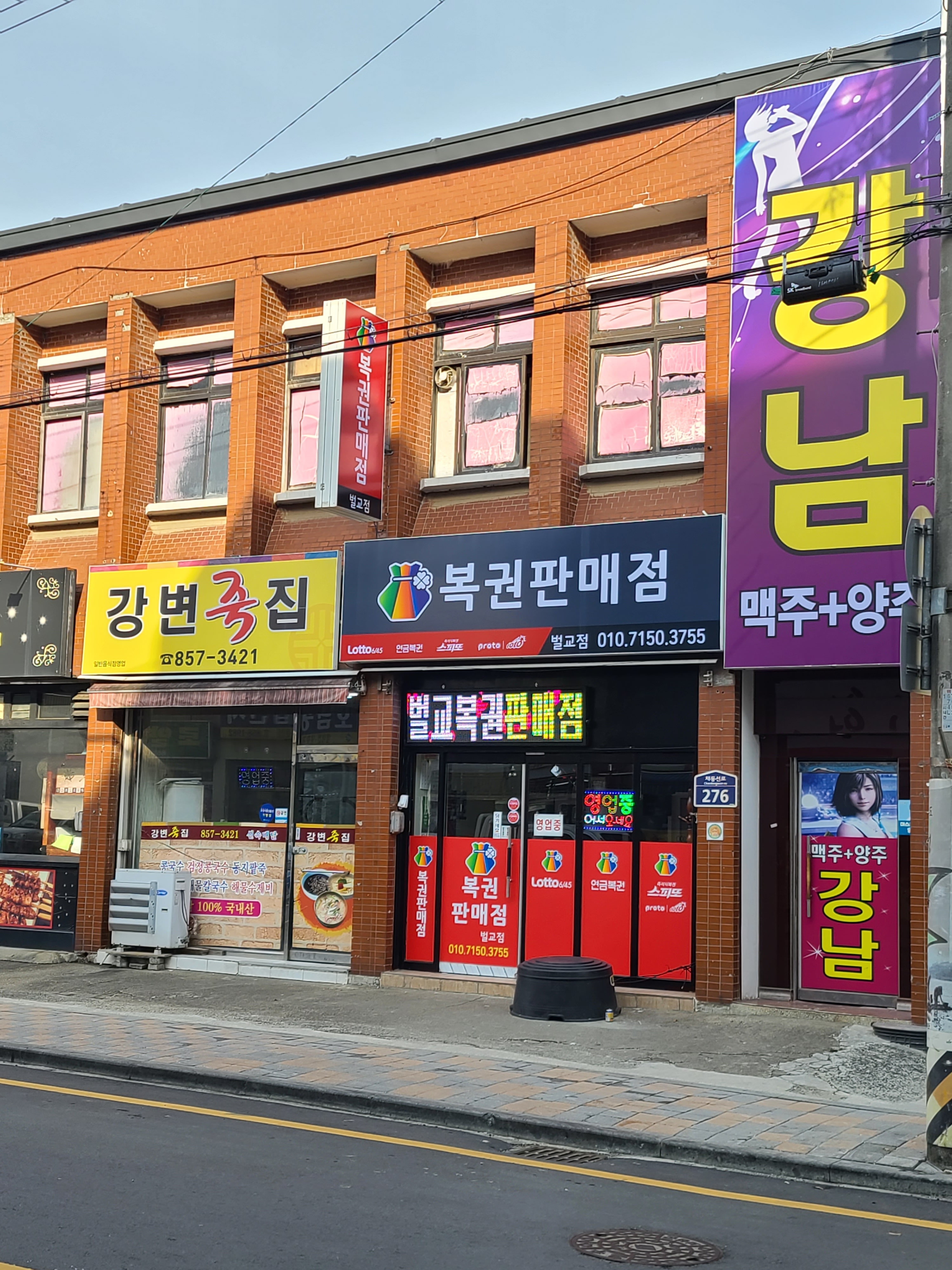 복권판매점 벌교점