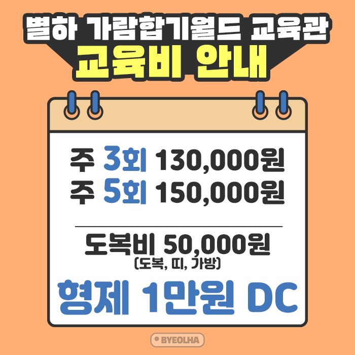 별하가람합기월드교육관