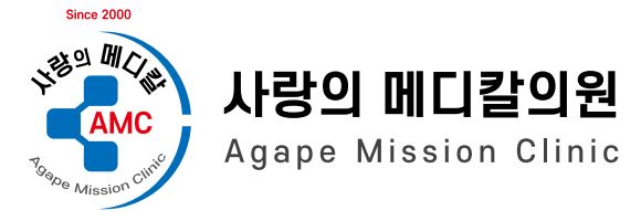 사랑의메디칼의원 내부 또는 관련 모습