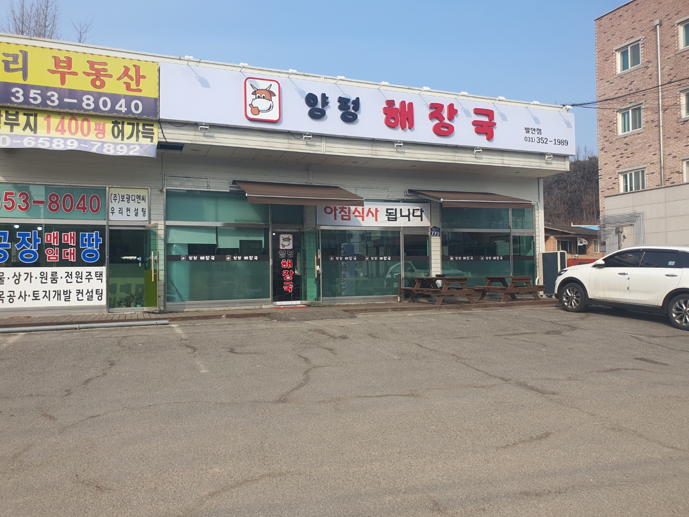 발안양평해장국