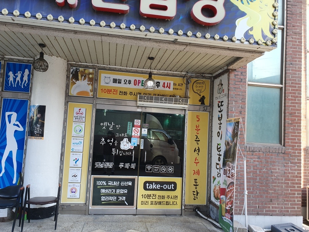 또봉이통닭 충북음성생극점