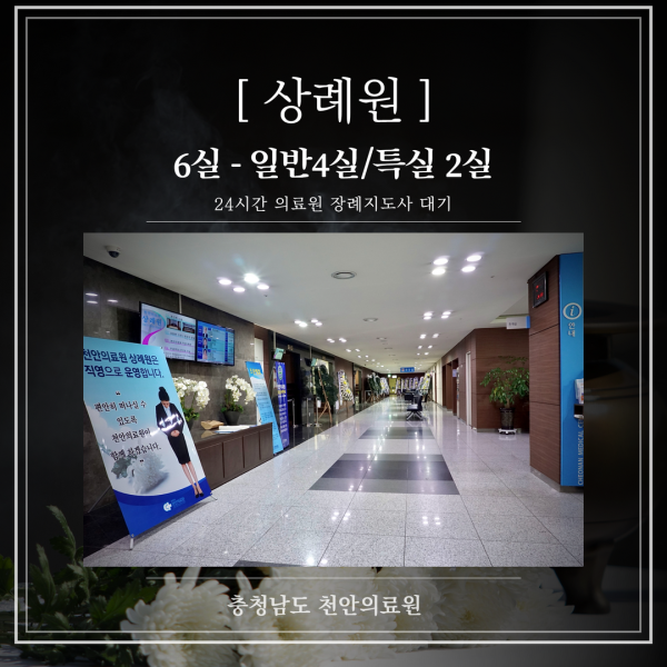 충청남도천안의료원 시설 사진