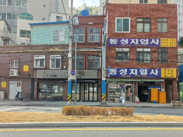 동성지업사