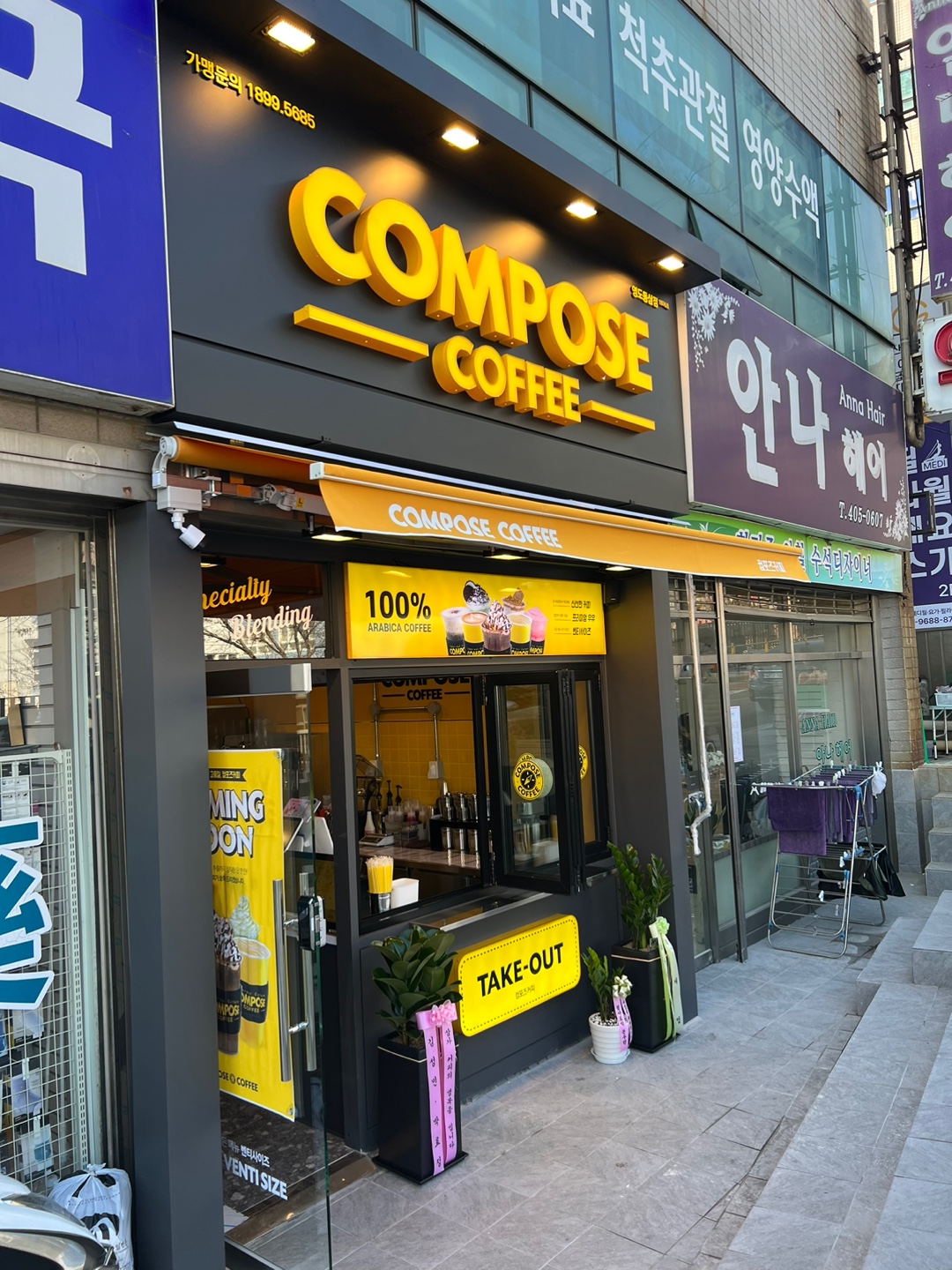 컴포즈커피 영도동삼점