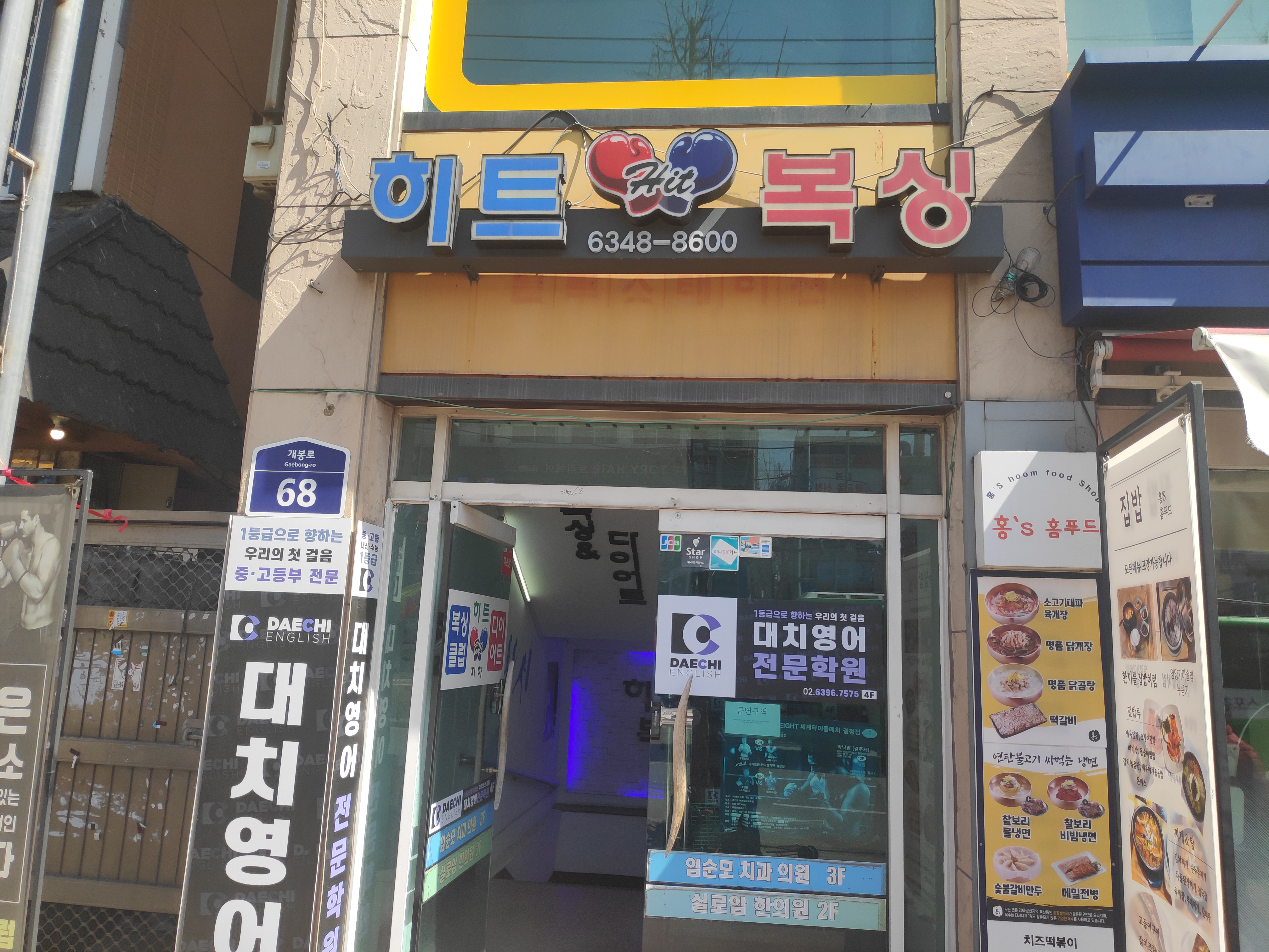 서울 구로구 개봉로 복싱체육관 히트 복싱 클럽 내부 모습 3