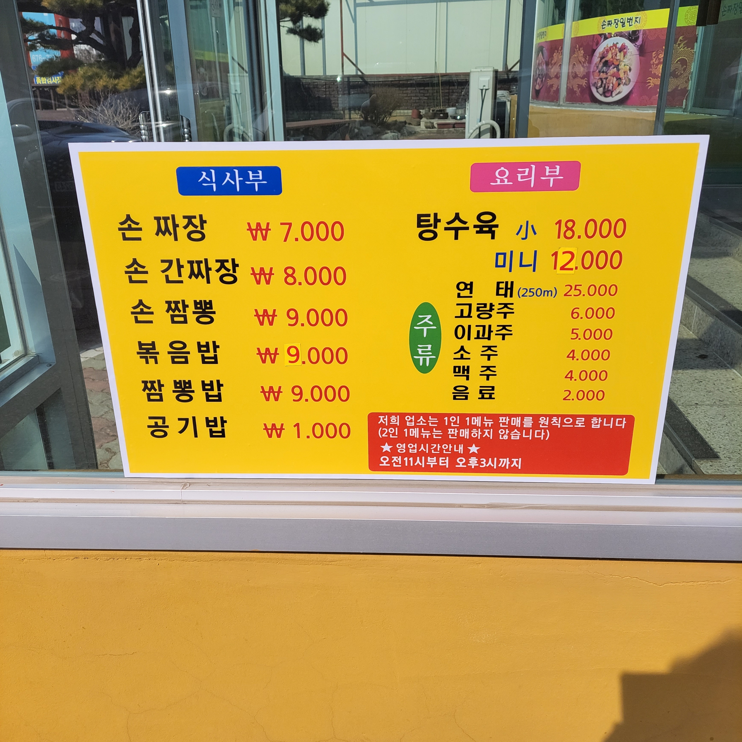 손짜장일번지