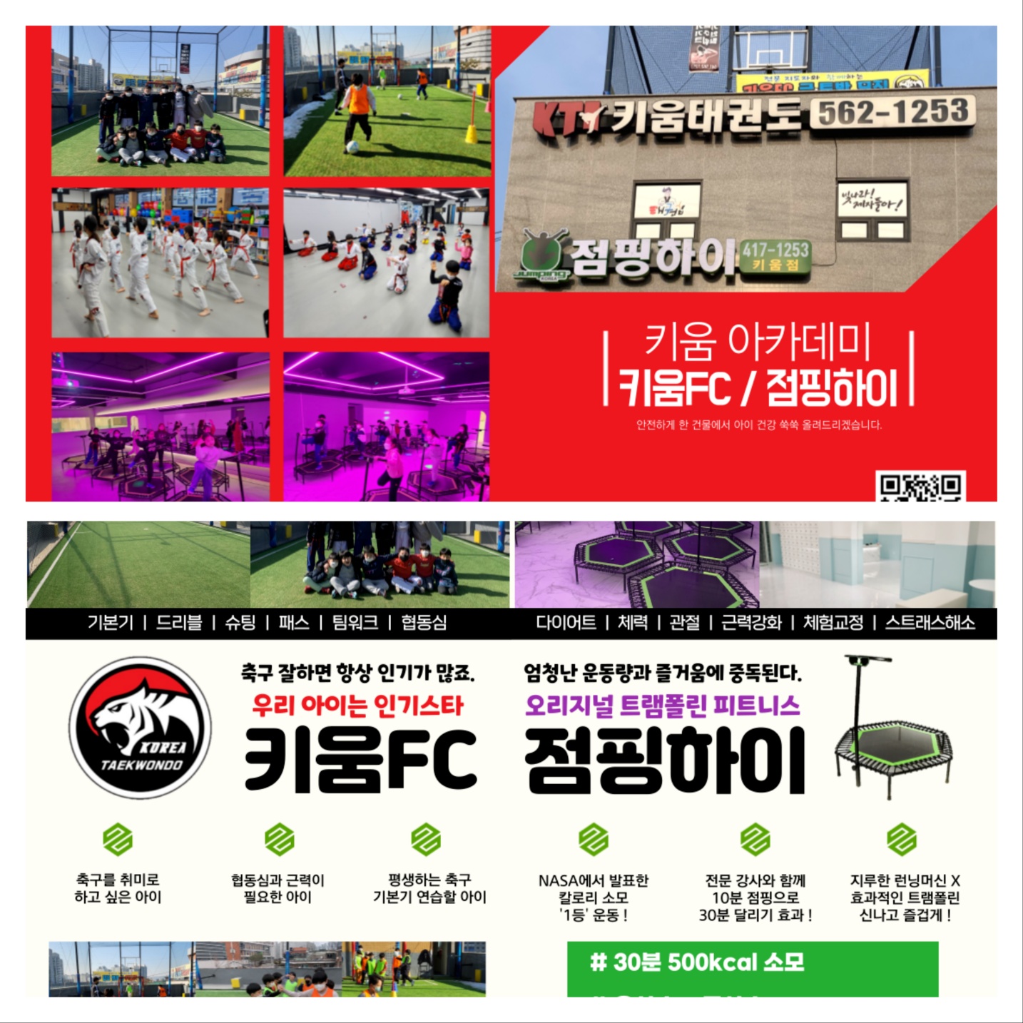 KTI키움태권도 점핑하이 키움센터