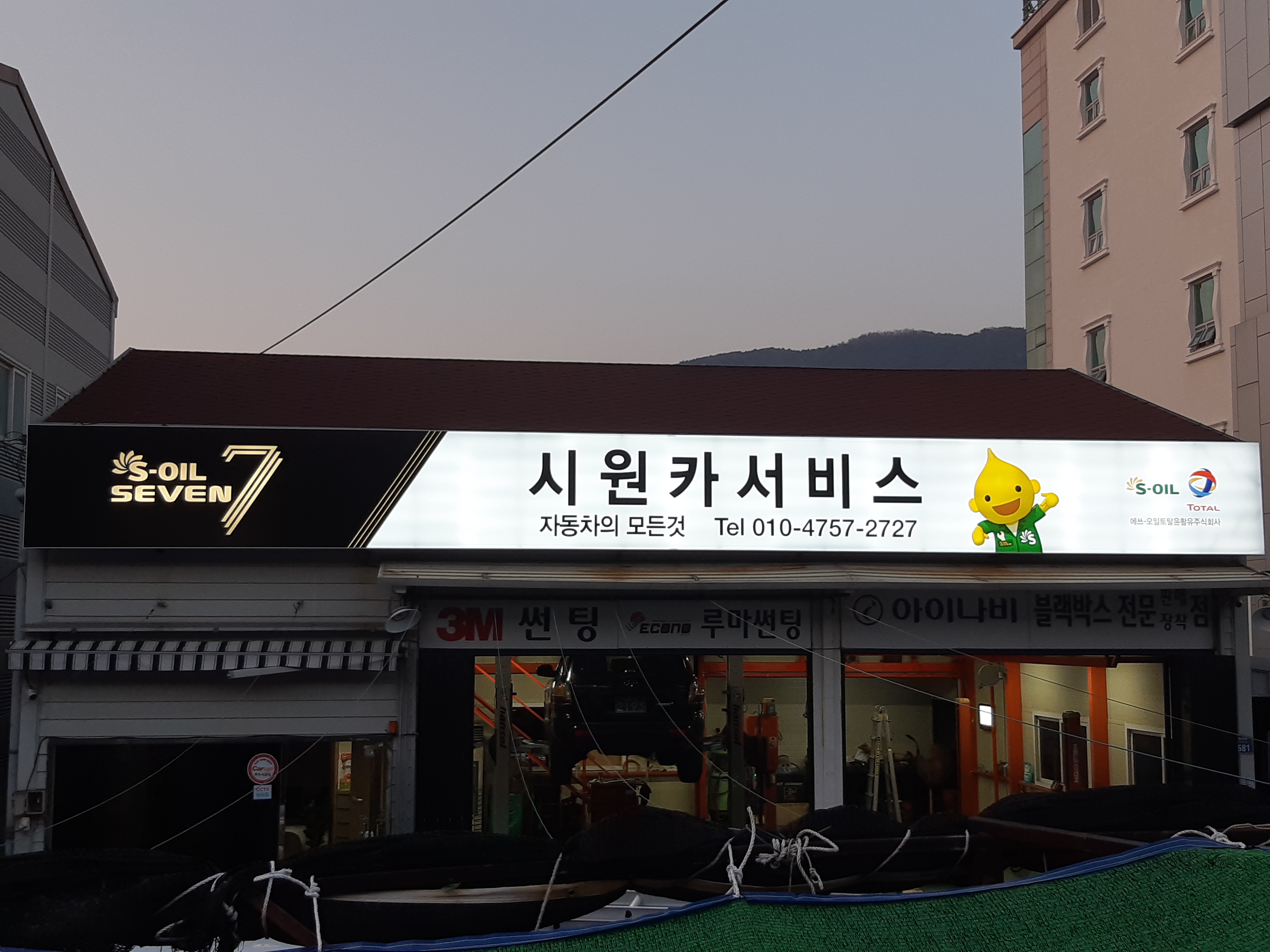 시원카서비스