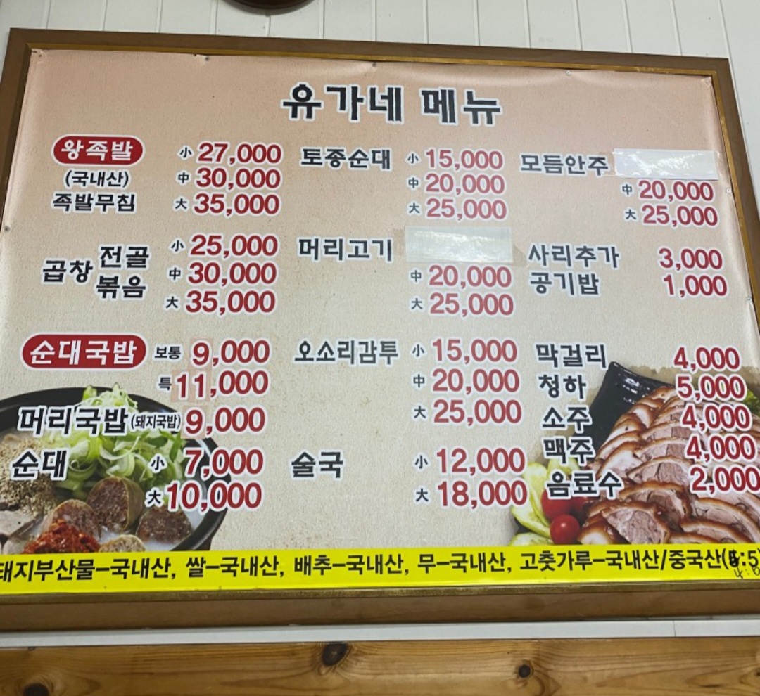 유가네순대