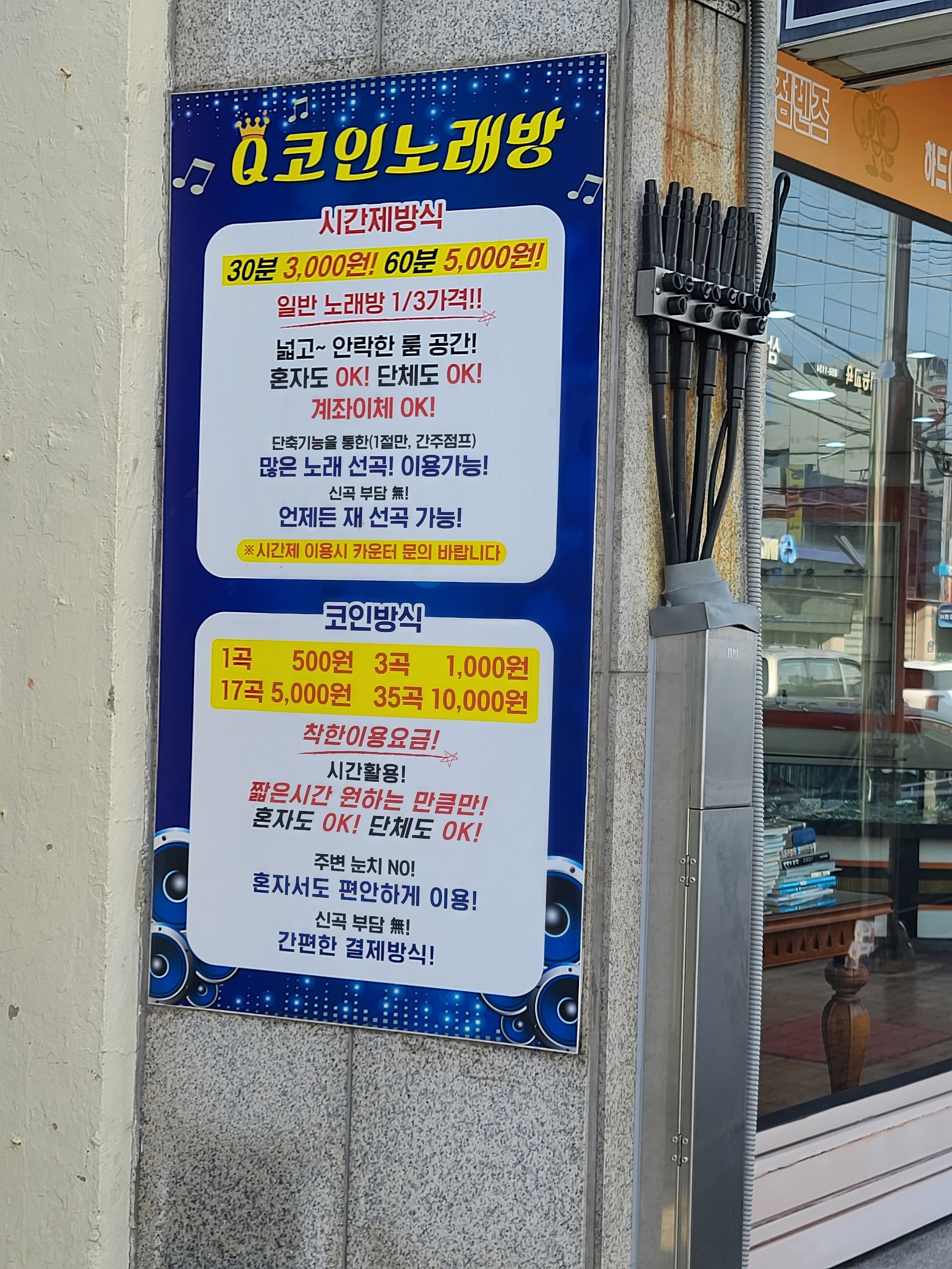 Q코인노래연습장