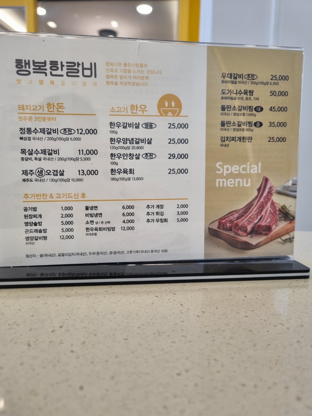 행복한갈비 지저본점