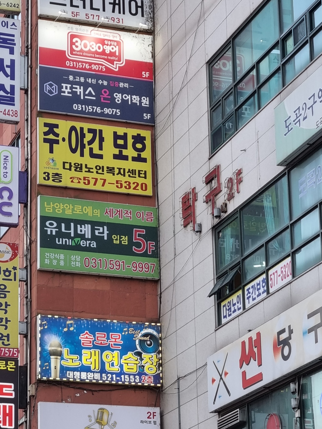 유니베라 남양주대리점 photo 2