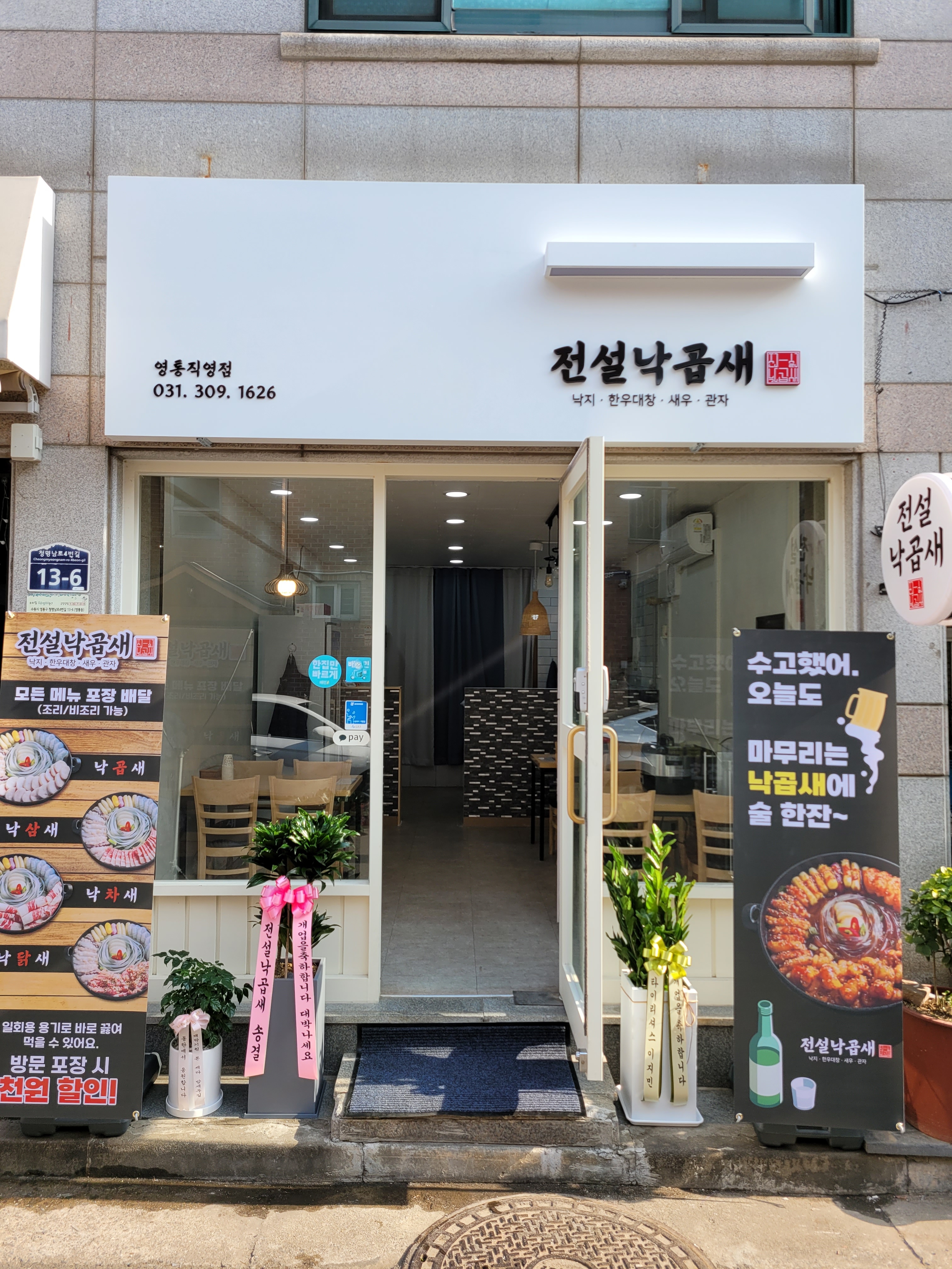 전설낙곱새 영통직영점