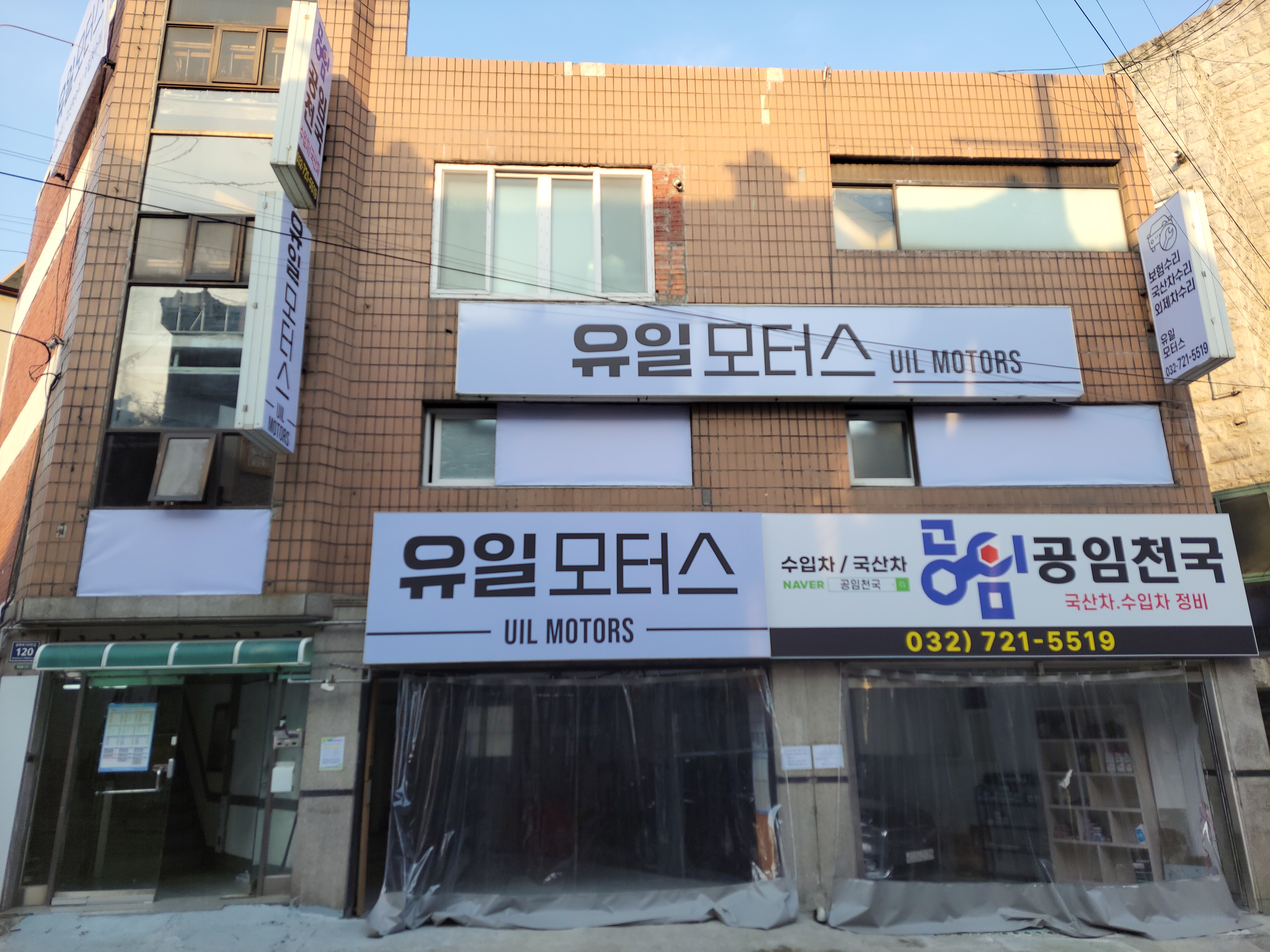 공임천국 유일모터스