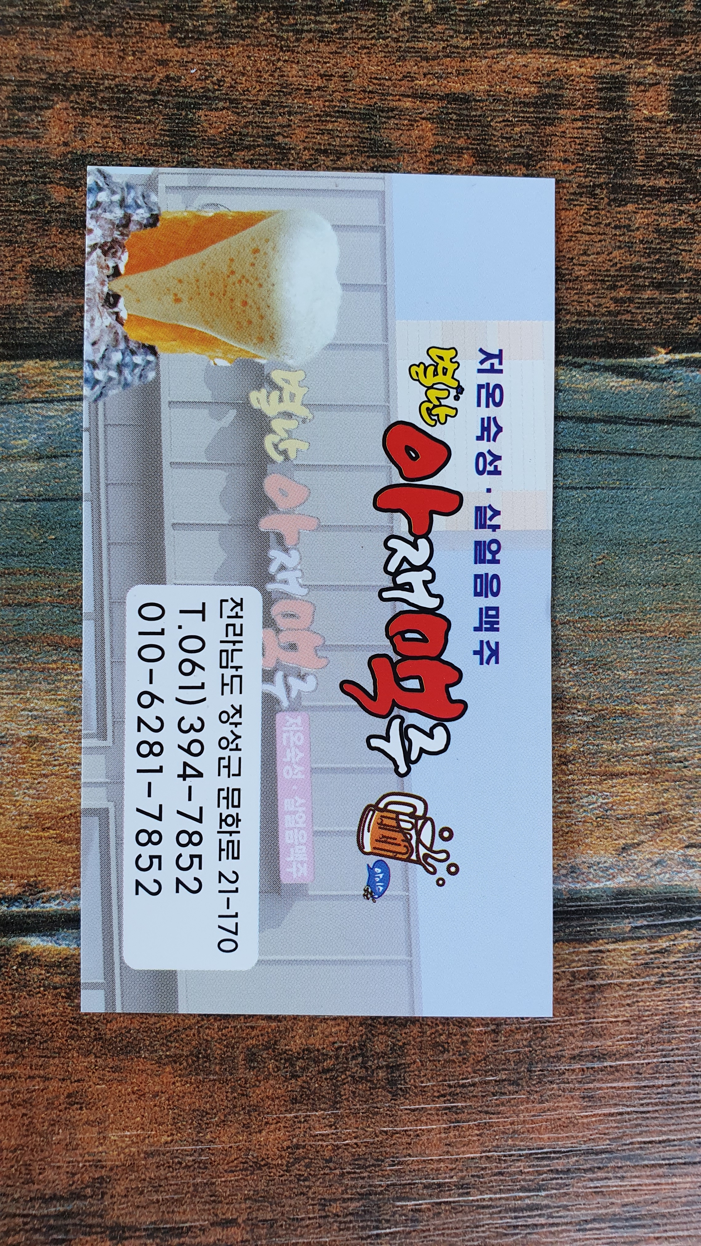 별난아재맥주