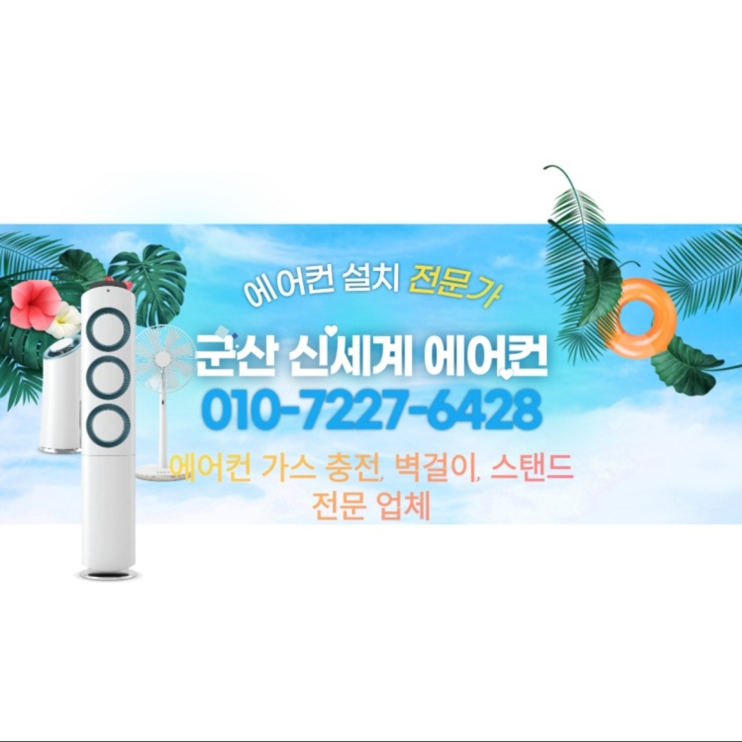 군산신세계에어컨