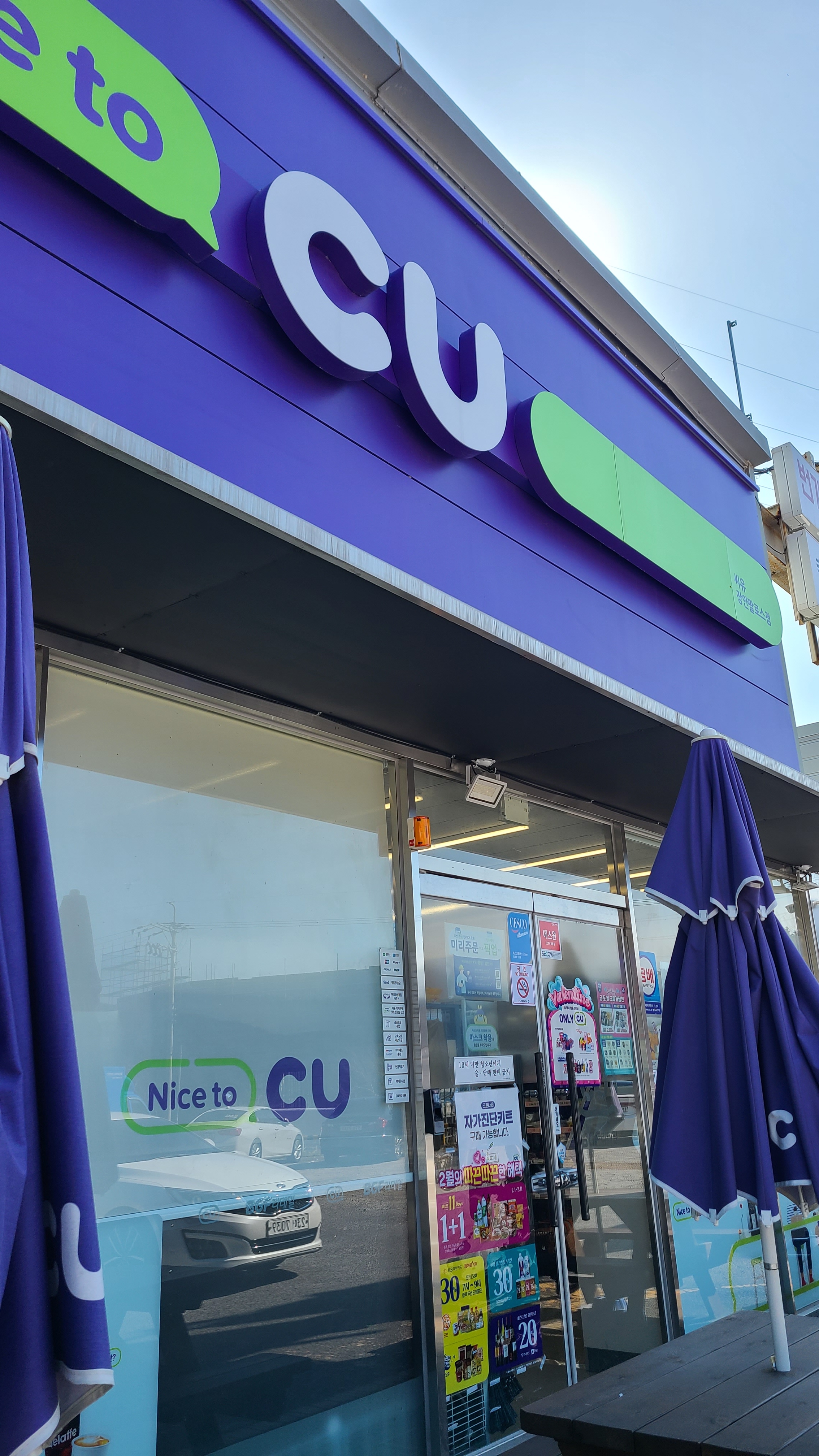 CU 장안팔로스점