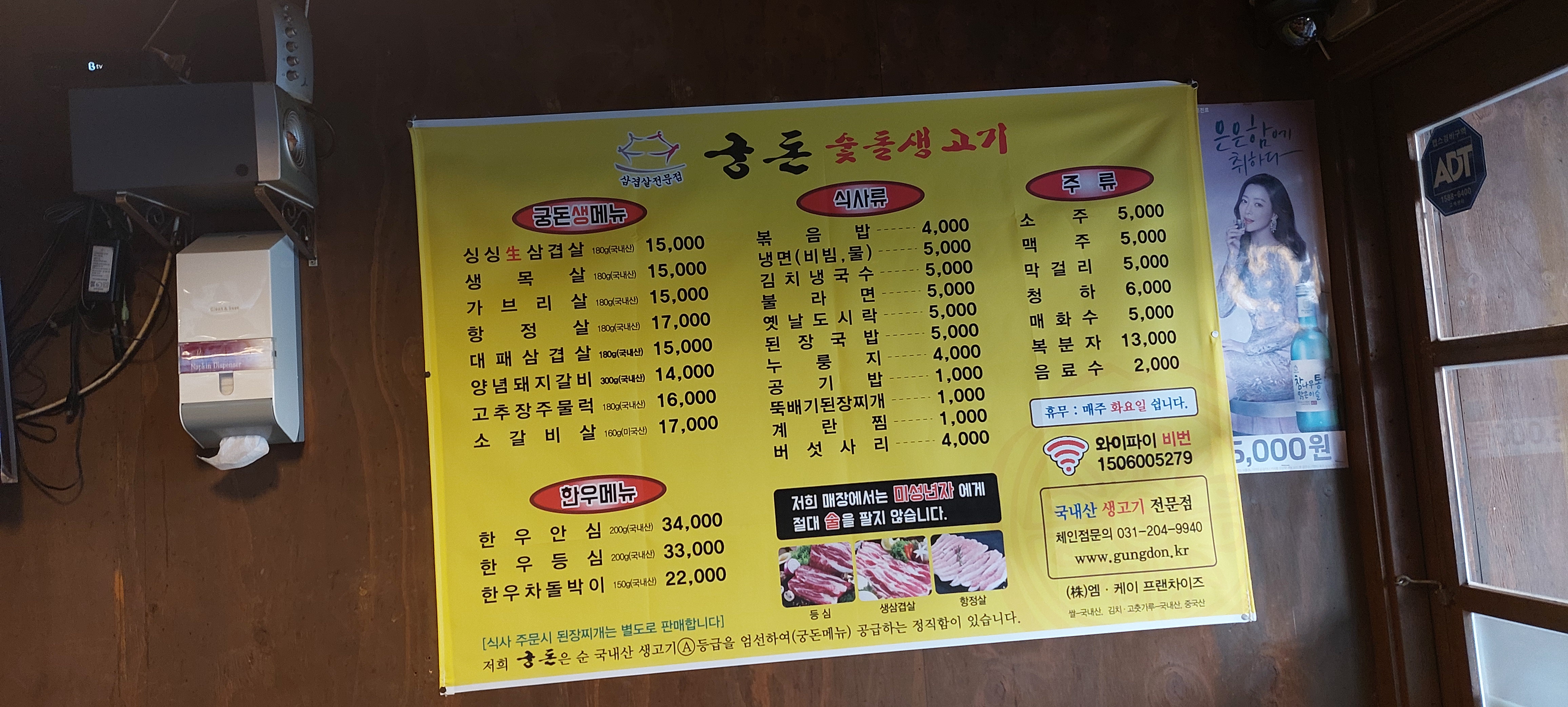 궁돈숯돌생고기 우만점