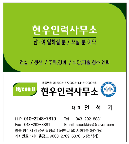 현우인력사무소