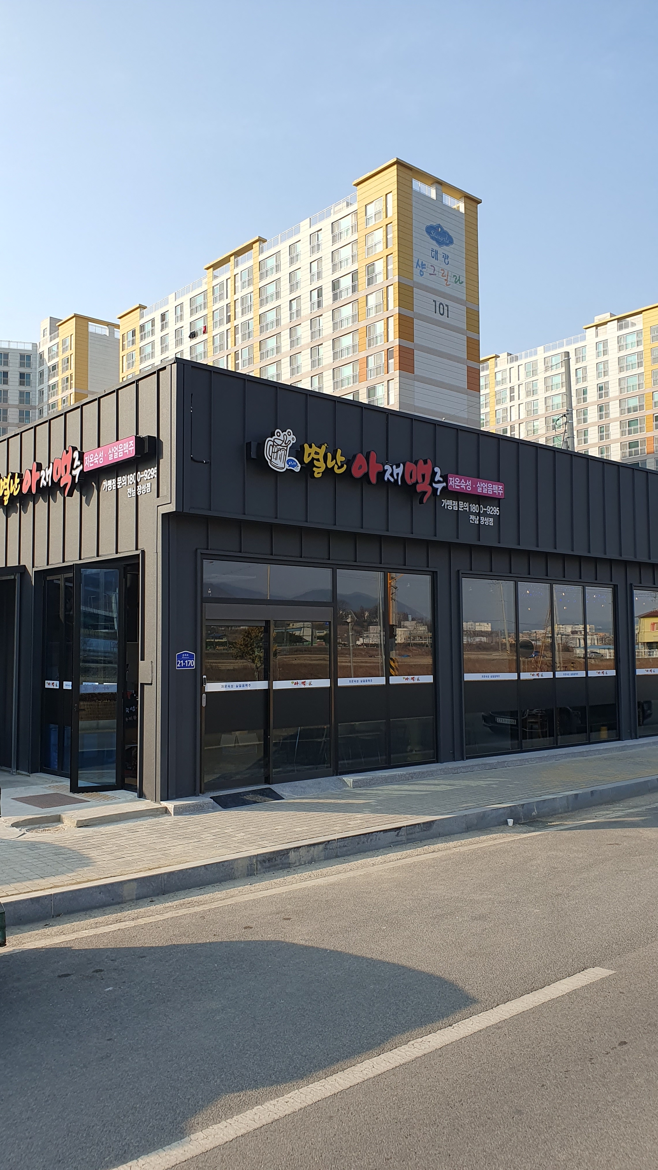 별난아재맥주