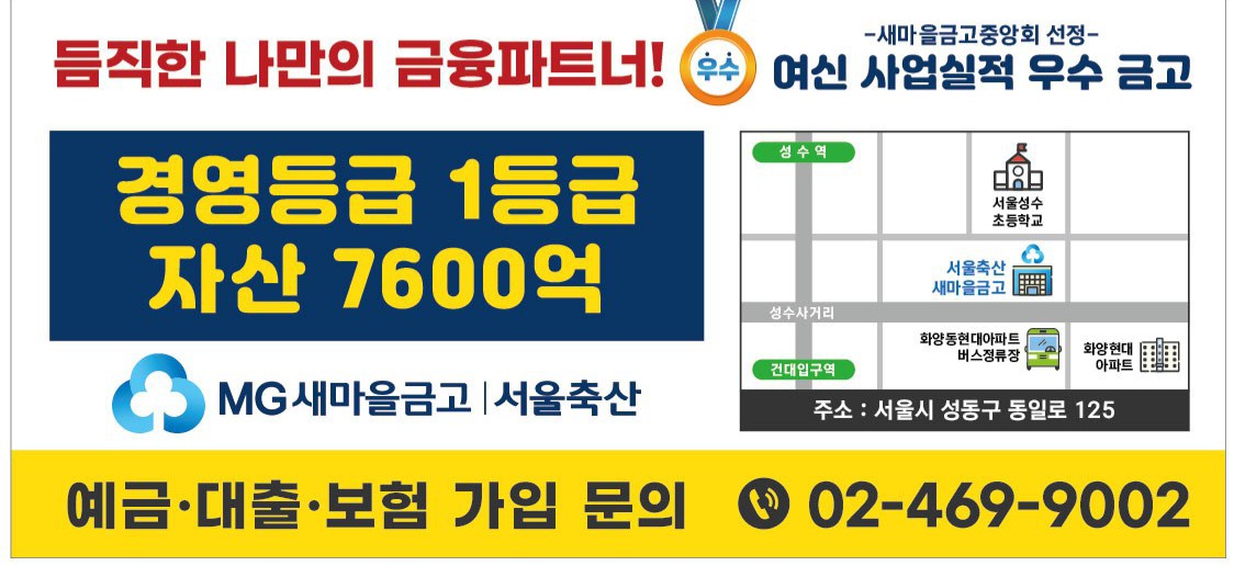 서울축산새마을금고 본점