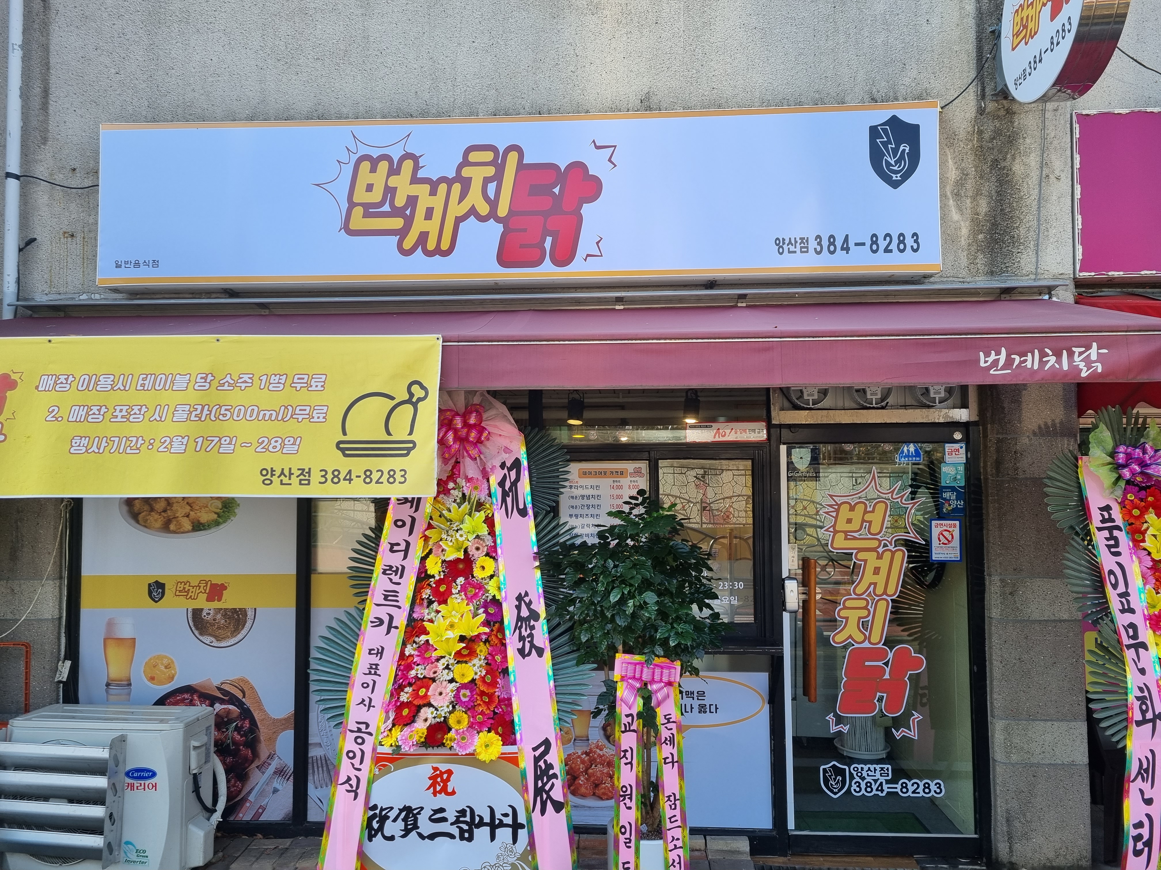 번계치닭 양산점