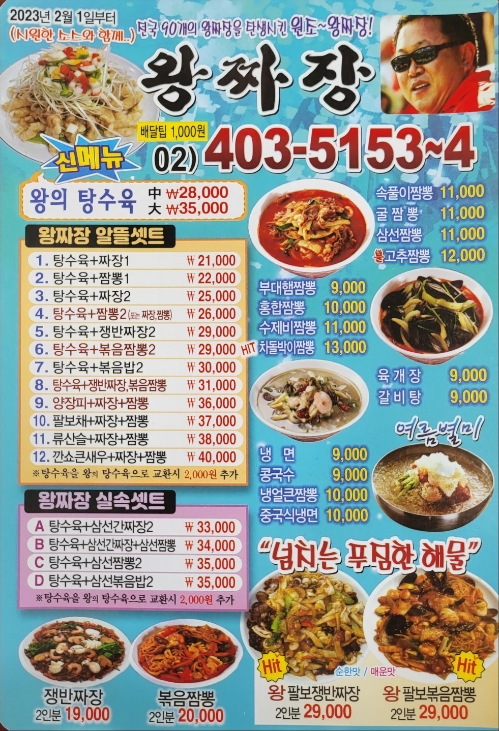 왕짜장마천점