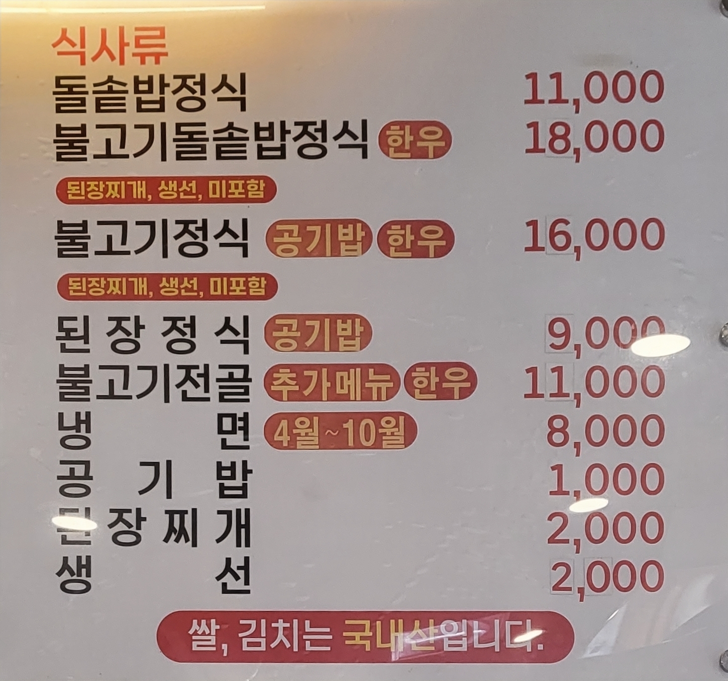 팔공참한우마실
