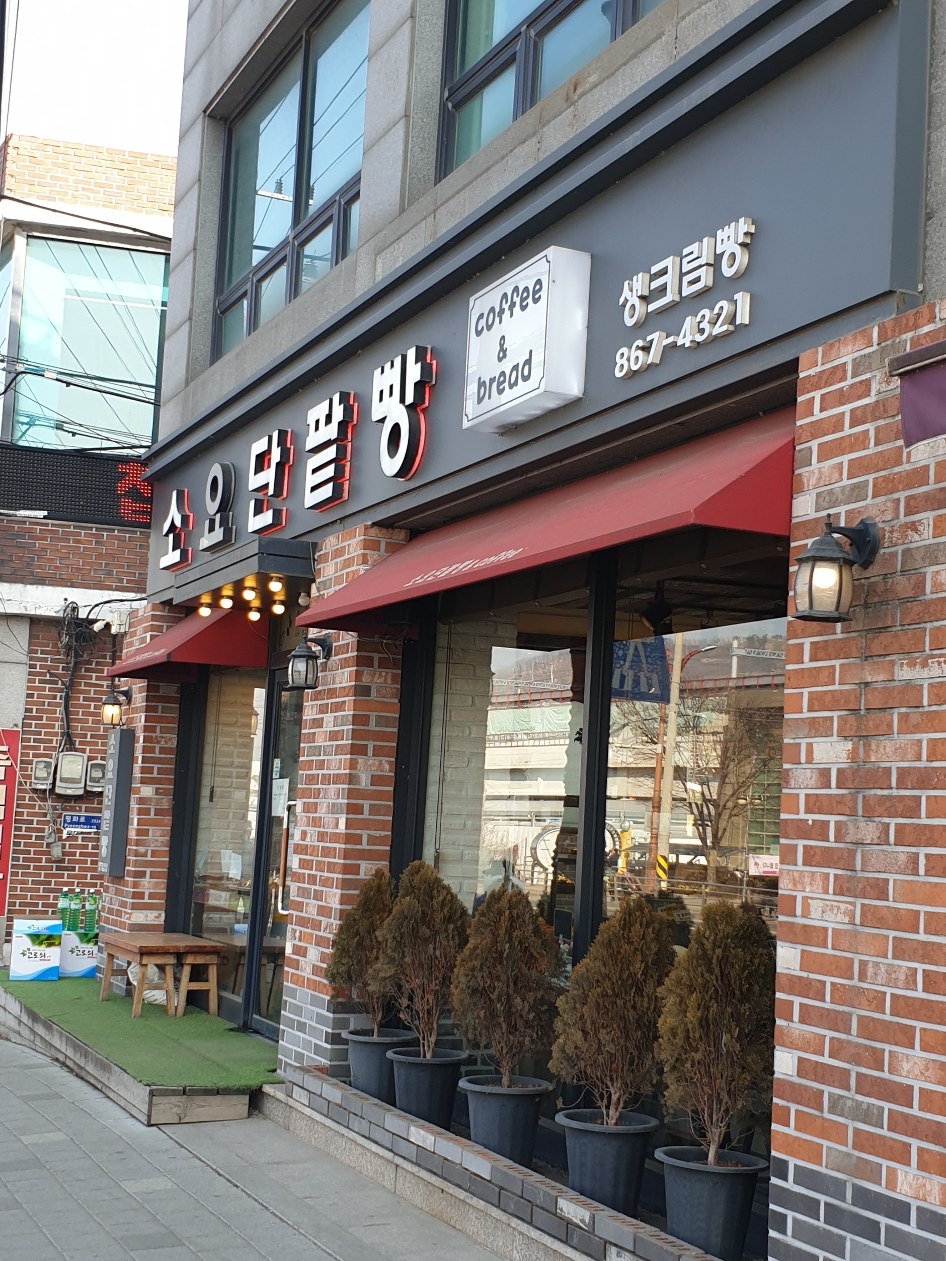 소요단팥빵 설명사진