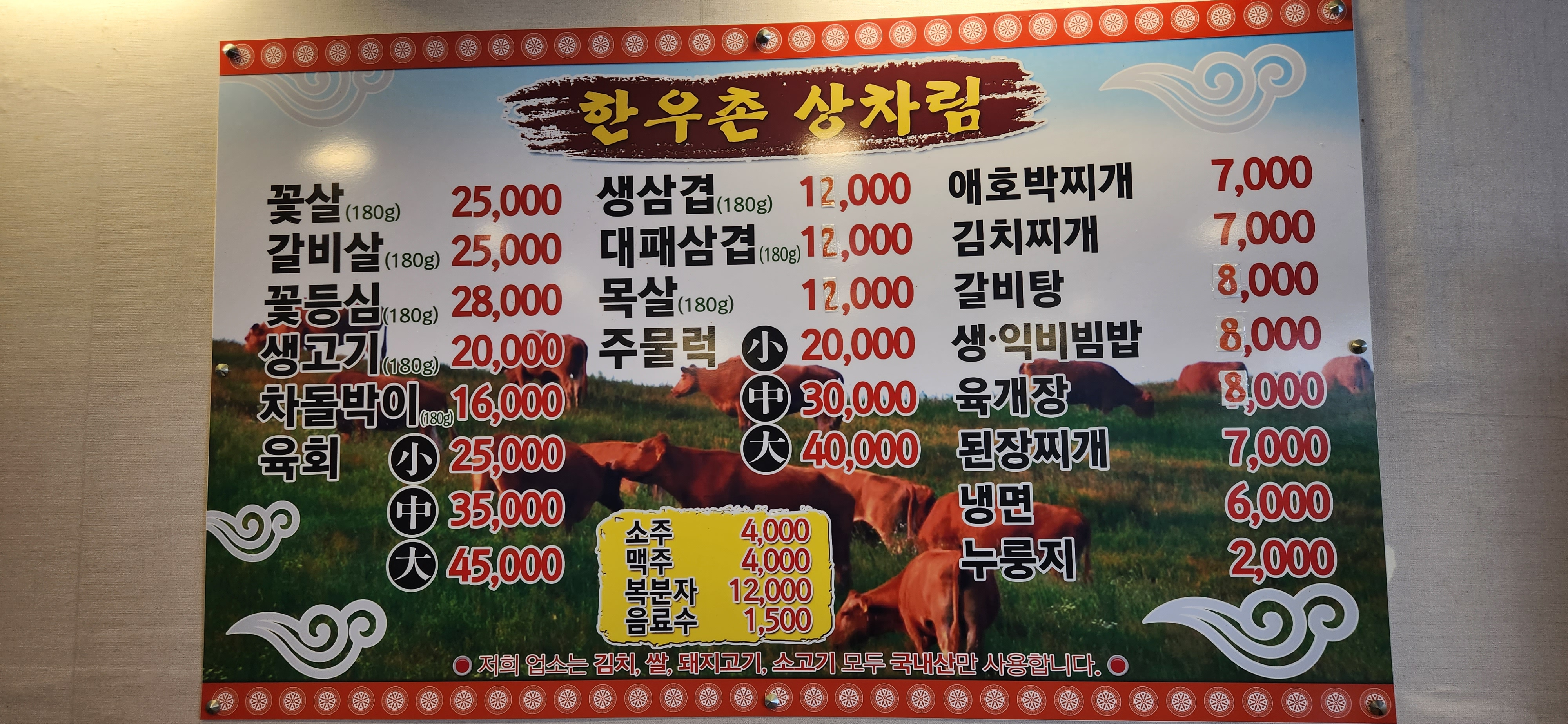 한우촌