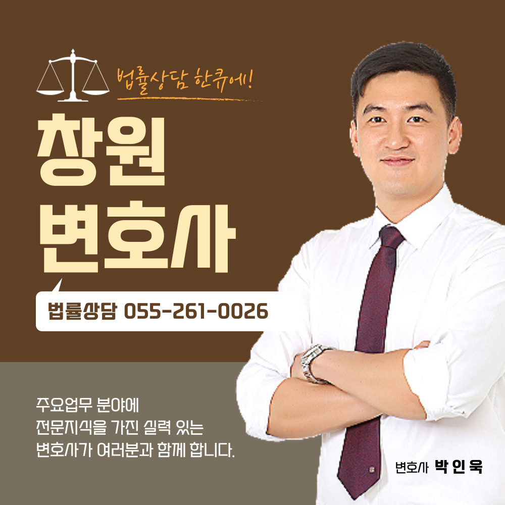 형사전문 가사전문 변호사 박인욱 법률사무소