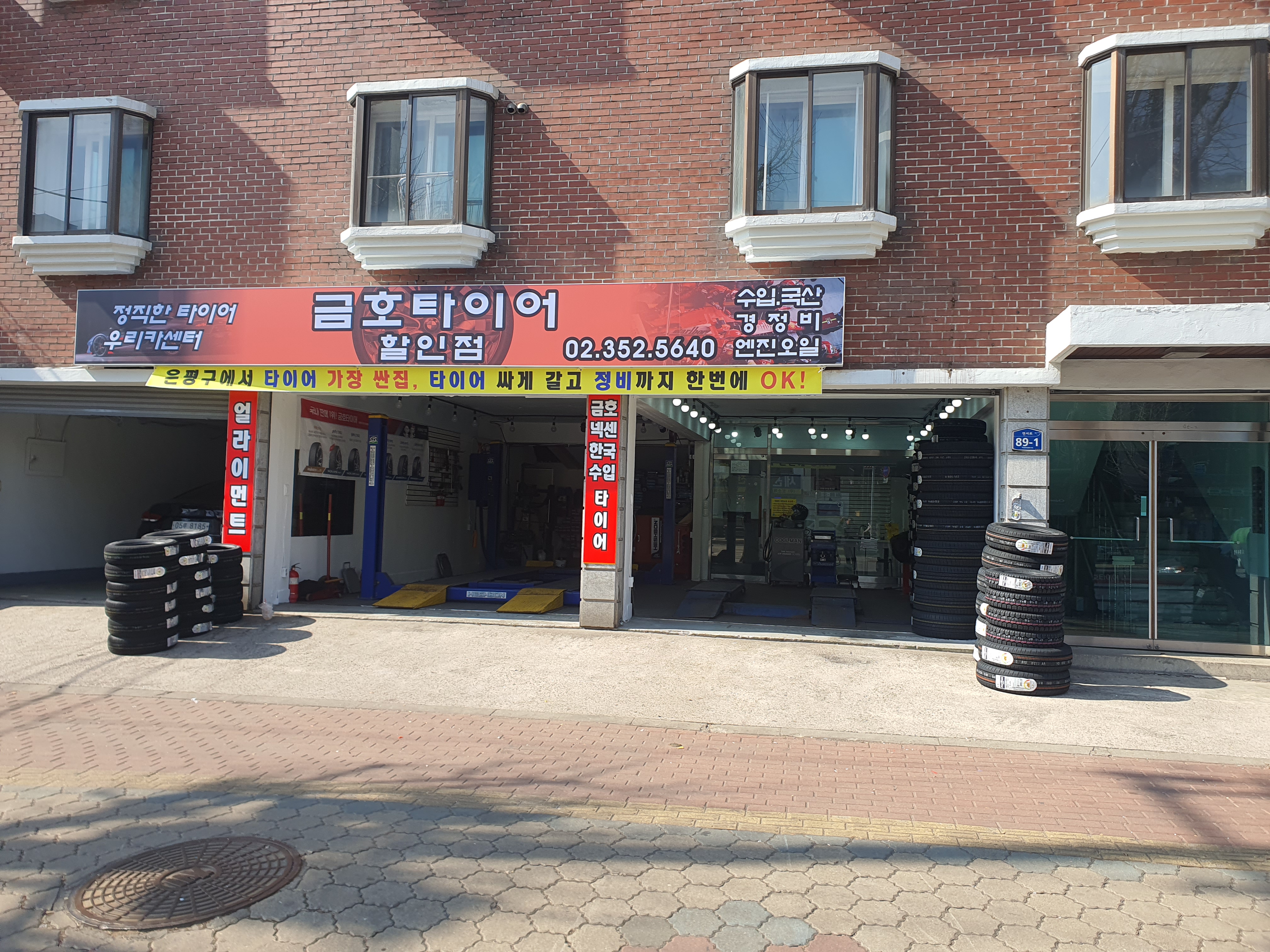 타이어할인점 우리카센터