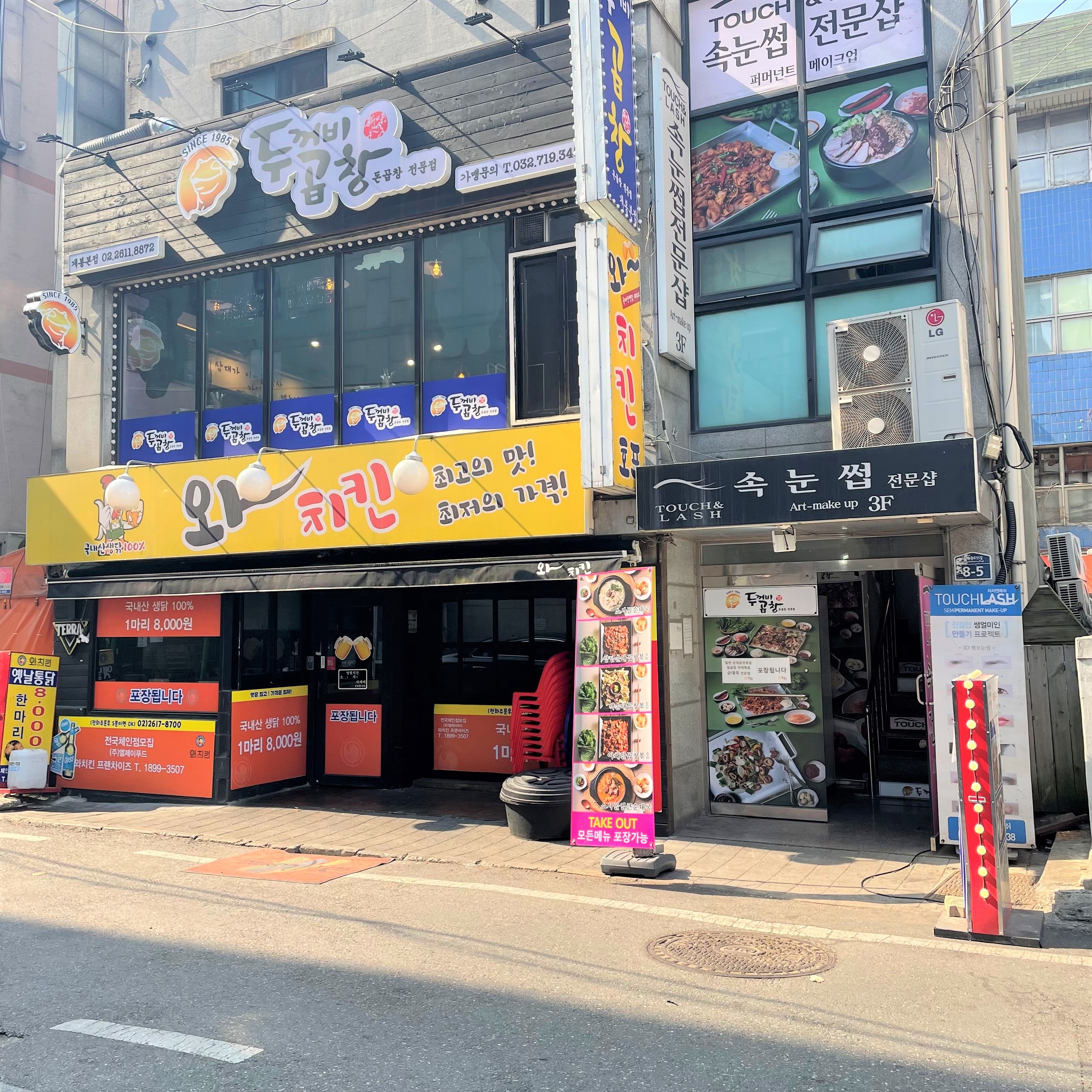 두꺼비곱창 본점