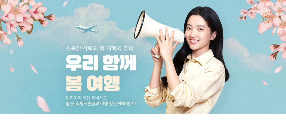 하나투어 우아한여행