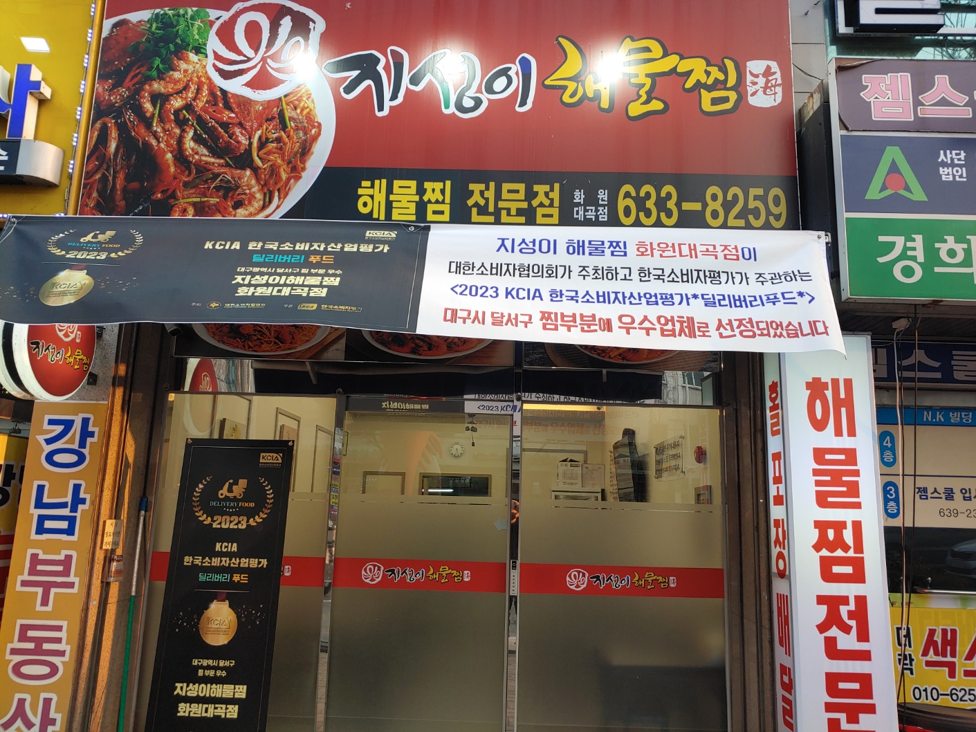 지성이해물찜 화원진천대곡점