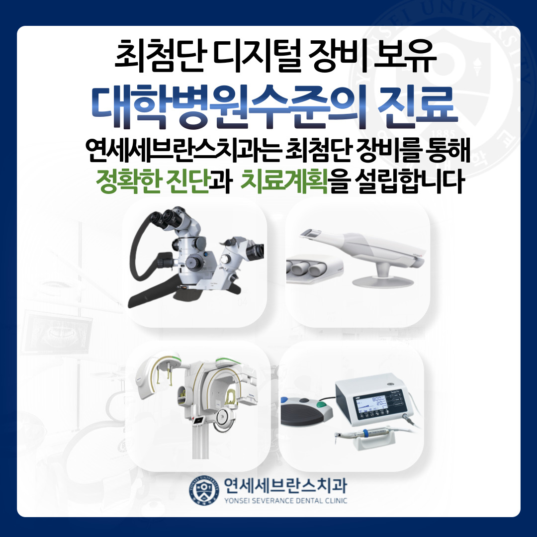 연세세브란스치과의원 안성점 대표 이미지