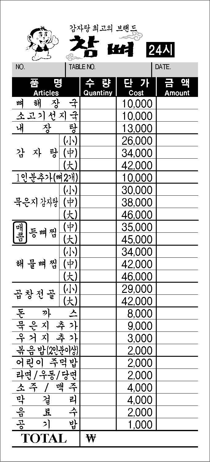 참뼈 송정점