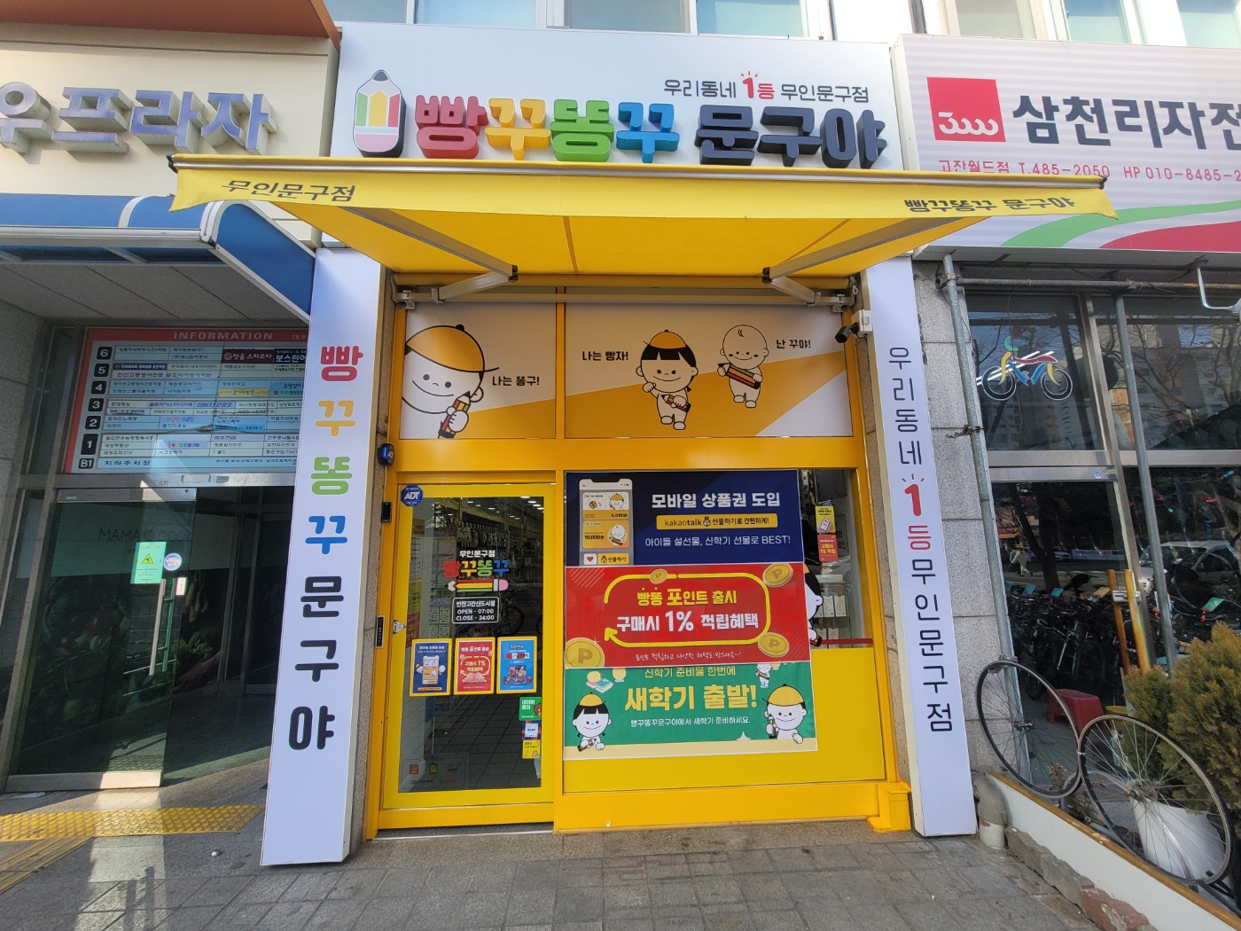 빵꾸똥꾸문구야 안산고잔신도시점