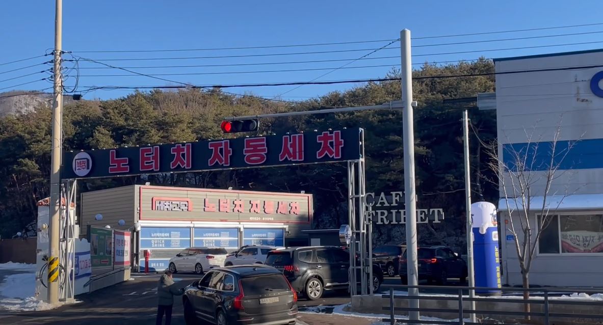세차의고수 춘천장학점